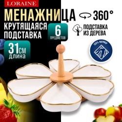 Менажница 6 секций 8пр фарфор/деревр LR (12115)