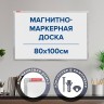 Доска магнитно-маркерная (80х100 см) алюминиевая рамка Brauberg Стандарт 236896 (1) (89653)