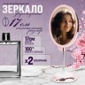 Зеркало для нанесения макияжа Mayer&Boch (12232)