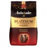 Кофе в зернах AMBASSADOR Platinum 1 кг арабика 100% 622224 (1) (96091)