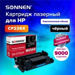 Картридж лазерный SONNEN SH-CF226X для HP LJ Pro M402d/dn/n/M426dw/fdn/fdw 362437 (1) (93566)