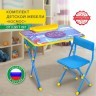 Комплект детской мебели голубой КОСМОС: стол + стул пенал BRAUBERG NIKA KIDS 532634 (1) (94612)