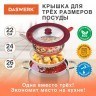 Крышка для сковороды и кастрюли универсальная Daswerk (22/24/26 см) бордо 607587 (1) (84705)