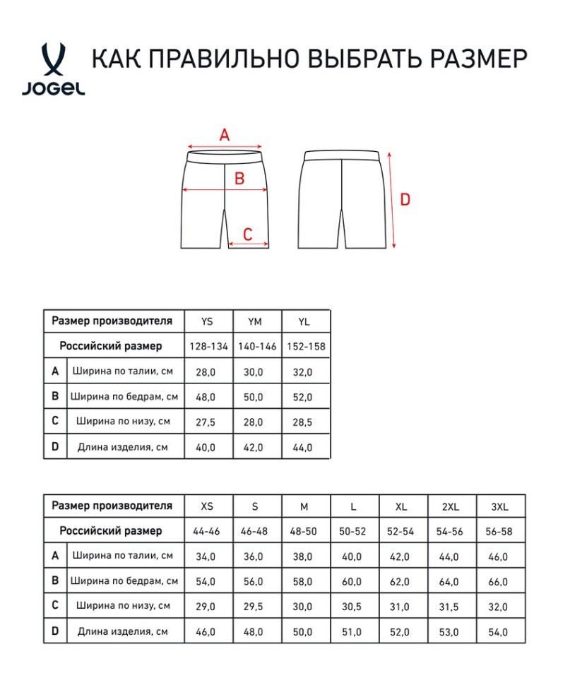 Шорты игровые JOGEL AMKAL PerFormDRY Shorts, красный/черный (2119380)