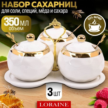 Набор банок для сыпучих продуктов с подставкой 350мл 3шт LR (12131)