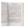 Книга учета движения трудовых книжек и вкладышей к ним 32 л сшивка плобма обл ПВХ 130203 (1) (92680)