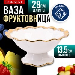Фруктовница на ножке фарфор LR (12163) Фруктовница на ножке фарфор LR (12163)