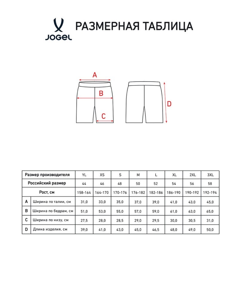 Шорты судейские JOGEL PerFormDRY Referee Shorts, черный (2113114)