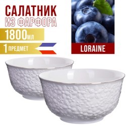 Салатница 1,8л 2шт LR (29600-2)