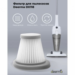 Фильтр для пылесоса DEERMA DX118C DX118C HEPA 456463 (1) (94196)