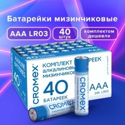 Батарейки алкалиновые мизинчиковые к-т 40 шт CROMEX Alkaline ААА LR03 24А в коробке 455596 (1) (94017)