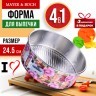 Форма 4в1 для выпечки 24,5 х 7,5 см Mayer&Boch (28959-П)