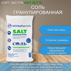 Соль гранулированная крупная универсальная 25 кг МОЗЫРЬСОЛЬ 608887 (1) (95735)