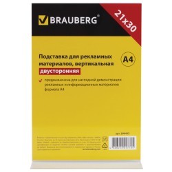 Подставка настольная для рекламы А4 Brauberg двусторонняя, 290423 (66802)