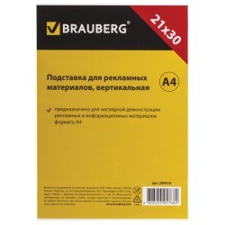 Подставка настольная для рекламы А4 Brauberg односторонняя, 290418 цена за 2 шт (66803)