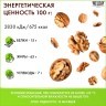 Грецкий орех WELDAY 1 кг 622470 (1) (91827)