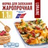 Жаровня стекло в коробке 1,1л 21х18,5х5см LR (31049)