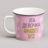 Кружка lefard 370мл "эта девочка может всё" Lefard (260-1030)
