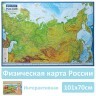 Карта России физическая интерактивная Brauberg 101х70 см 1:8,5М 112392 (4) (86143)