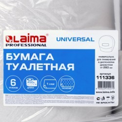 Бумага туалетная Большой рулон 450 м Laima (Т1) Universal 1-слойная к-т 6 рул 111336 (1) (89349)