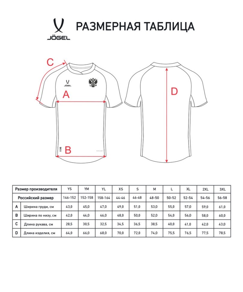 Футболка игровая JOGEL NATIONAL PerFormDRY Home Jersey, красный (2113433)
