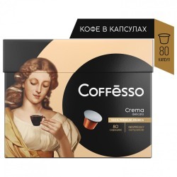 Кофе в капсулах 80 порций для Nespresso COFFESSO Crema Delicato арабика 100% 101737 622389 (1) (96112)