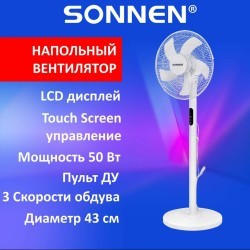 Вентилятор напольный LCD дисплей пульт ДУ SONNEN FS40-A999 50 Вт белый 455735 (1) (94027)
