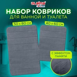 Комплект ковриков MEMORY EFFECT 50х80 см 40х60 см темно-серый LAIMA HOME 608448 (1) (95229)