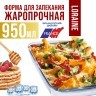 Жаровня стекло высокая 0,95л 20,5х13,5х5см LR (31047)