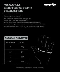 Перчатки для фитнеса STARFIT WG-201, черный/синий (2119229)