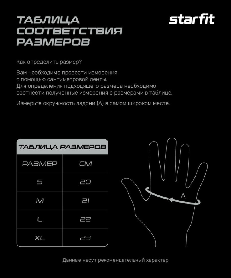 Перчатки для фитнеса STARFIT WG-201, черный/синий (2119229)