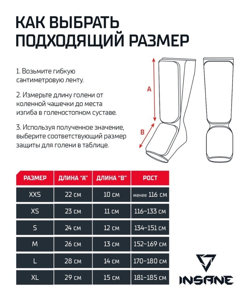 Защита голень-стопа INSANE PROTEGAT, красный (2114243)