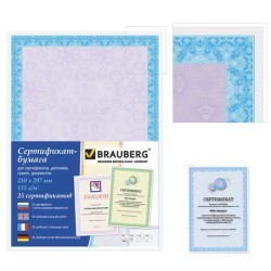 Сертификат-бумага для лазерной печати Brauberg А4 115 г/м2, 25 листов, сиреневый интенсив 122624 (86936)