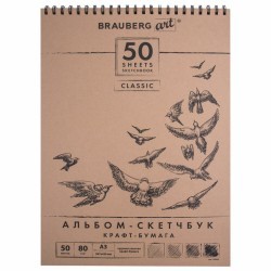 Скетчбук A3 Brauberg Art Classic 50 листов, 80 г/м2, крафт бумага 128953 (65785)