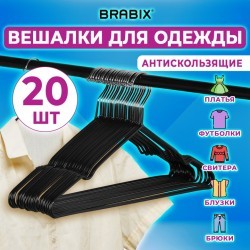 Вешалки-плечики для одежды 48-50 металл к-т 20 шт черные BRABIX PREMIUM 608468 (1) (95239)