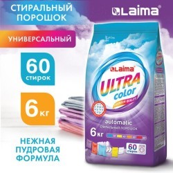 Стиральный порошок-автомат 6 кг LAIMA ULTRA Color, для всех типов тканей, 608538 (1) (96573)