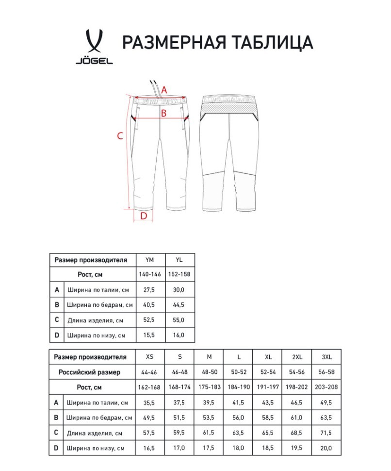Брюки тренировочные JOGEL DIVISION PerFormDRY Pro Training Pants 3/4, черный (2105768)