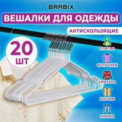 Вешалки-плечики для одежды 48-50 металл к-т 20 шт белые BRABIX PREMIUM 608470 (1) (95240)