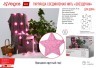 Электрогирлянда Vegas Нить Звездочки 20 розовых LED ламп, соединяемая, 5м 55176 (88163)