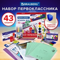 Набор школьных принадлежностей в подарочной коробке BRAUBERG ПЕРВОКЛАССНИК 43 п-та, 880949 (1) (96734)