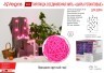 Электрогирлянда Vegas Нить Шары ротанговые 20 розовых LED ламп, соединяемая, 2,5м 55177 (88164)