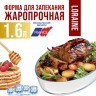 Жаровня 1,6л (26х18,2х5 см) LR (20672)