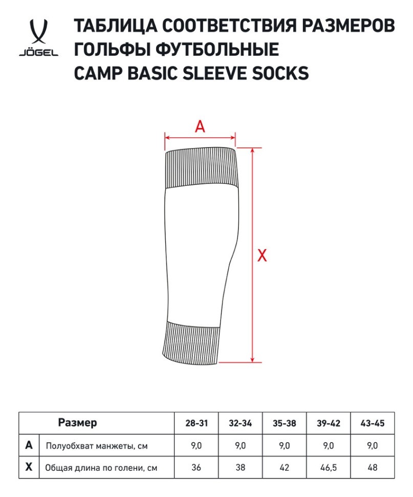 Гольфы футбольные JOGEL CAMP BASIC SLEEVE SOCKS 00, белый/серый (2129129)
