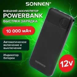 Аккумулятор внешний 10000 mAh SONNEN POWERBANK 2USB литий-полимерный 263031 (1) (93107)