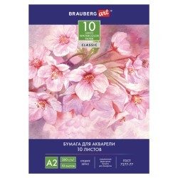 Папка для акварели А2 Brauberg Art Classic Цветы 10 листов, 200 г/м2, мелкое зерно 125223 (69479)