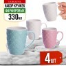 Набор кружек 4шт/упак 340мл LR (31350-Н1)