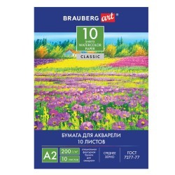 Папка для акварели А2 Brauberg Art Classic Луг 10 листов, 200 г/м2, среднее зерно 111062 (69480)