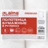 Полотенца бумажные рулонные 150 м Laima (H1) Premium 2-слойные белые к-т 6 рул 112505 (1) (89367)