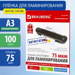 Пленки-заготовки для ламинирования АНТИСТАТИК А3 к-т 100 шт. 75 мкм Brauberg 531796 (1) (90059)