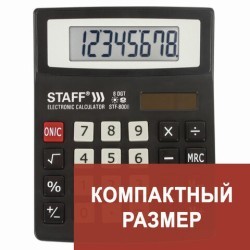 Калькулятор настольный Staff STF-8008, 8 разрядов 250147 (86067)